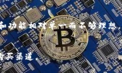   tpwallet买币的真实成本与交易平台的