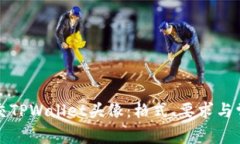 如何正确提交TPWallet头像：格式、要求