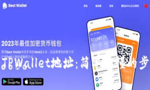 如何批量生成TPWallet地址:简单易懂的步骤及注意事项