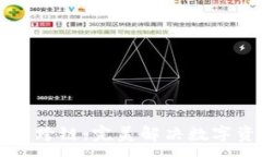 :TPWallet互转跨链：完美解决数字资产流转难题