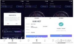 TPWallet 1.39版本详解：新功能与全解析