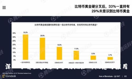 深入了解区块链与合约地址的概念与应用