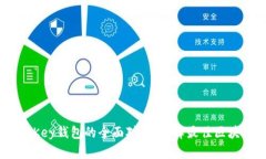 TPWallet与MyKey钱包的全面对比：选择最