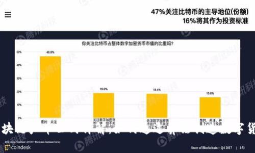 区块链产币公式详解:如何通过算法创造数字货币