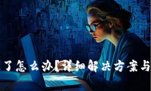 tpwallet卡住了怎么办?详细解决方案与常见问题解析