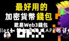 TPWallet如何打开游戏APP的详细指南