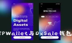 如何连接TPWallet与DxSale钱包：全面指南