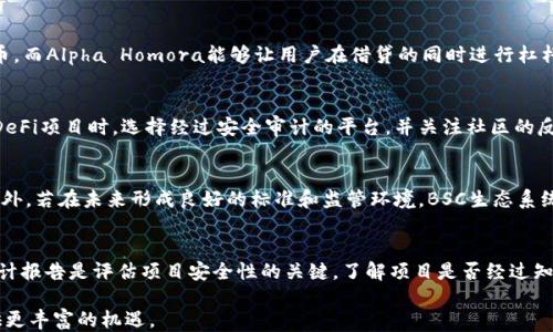
什么是BSC区块链？揭秘币安智能链的特点与应用

关键词
区块链, BSC, 币安智能链, DeFi/guanjianci

BSC，即币安智能链（Binance Smart Chain），是由著名的加密货币交易所币安推出的一条区块链。它在2019年9月推出，目的是为了为去中心化应用（DApp）和区块链项目提供更高的灵活性和可扩展性。BSC的设计使其能够与以太坊虚拟机（EVM）兼容，这意味着开发者可以轻松将以太坊上的DApp移植到BSC，或者直接在BSC上构建新的应用。下面，我们将详细介绍BSC区块链的特点、应用场景、优势以及可能面临的挑战。

BSC的基本架构
BSC的架构基于以太坊的开源代码，因此它与以太坊具有很高的兼容性。BSC与币安链（Binance Chain）并行运行，币安链主要用于高性能的交易，而BSC则关注于智能合约的执行和去中心化应用的开发。BSC通过Proof of Staked Authority（PoSA）共识机制，结合了工作量证明和持币证明的优点，提高了交易的确认速度和效率。每个块的生成时间约为3秒，相比于以太坊的15秒更为迅速。

BSC的主要特点
BSC的诸多特点使其在区块链领域脱颖而出：
ul
    listrong高性能：/strong由于使用了PoSA共识机制，BSC能够在短时间内处理大量交易，极大地提升了区块链的整体性能。/li
    listrong低交易费用：/strong与以太坊相比，BSC的交易手续费更为低廉，使得更多用户能够参与到区块链交易中。/li
    listrongEVM兼容性：/strongBSC与以太坊的兼容性使得开发者可以轻松移植以太坊上的智能合约到BSC，为其生态系统的建设提供了便利。/li
    listrong快速开发：/strongBSC的工具链和文档完善，开发者可以迅速构建和部署自己的去中心化应用。/li
/ul

BSC的应用场景
BSC作为一个灵活的区块链平台，其应用场景相当广泛。以下是几个主要的应用方向：
ul
    listrong去中心化金融（DeFi）：/strongBSC上有大量的DeFi项目，比如PancakeSwap、Venus等，用户可以通过流动性挖矿、借贷、交易等方式参与DeFi生态。/li
    listrongNFT（非同质化代币）：/strongBSC也为NFT市场提供了支持，用户可以在BSC上创建、交易和收藏NFT，增加了其生态的多样性。/li
    listrong游戏和娱乐：/strongBSC上有各种基于区块链的游戏，玩家可以通过游戏内经济体系实现真实收益。/li
    listrong去中心化自治组织（DAO）：/strongBSC的低成本和快速交易速率使得DAO的治理和决策实施变得更加高效。/li
/ul

BSC的优势
BSC之所以受到欢迎，主要得益于以下几个优势：
ul
    listrong较低的入门门槛：/strongBSC的低交易费用以及EVM兼容性，使得更多的开发者能够参与到区块链开发中，无需承担高额的成本。/li
    listrong强大的社区支持：/strong币安生态系的庞大用户基数和活跃的社区，为BSC提供了强有力的支持，让新项目能够更快地获得关注和资源。/li
    listrong安全性：/strongBSC的技术架构经过严格测试，社区也在不断进行安全审计，保障用户资产安全。/li
    listrong多样化的生态系统：/strongBSC本身的生态系统丰富多样，包括DeFi、NFT、游戏等领域，为用户提供了多种参与机会。/li
/ul

BSC面临的挑战
尽管BSC具有诸多优势，但也面临一些挑战：
ul
    listrong中心化问题：/strongBSC的节点数量相对较少，某种程度上存在一定的中心化风险，这可能影响其去中心化的理念。/li
    listrong用户教育：/strong对许多新用户而言，区块链技术仍然较为复杂，如何有效地教育和引导他们进入BSC生态仍是一个挑战。/li
    listrong竞争：/strong随着DeFi和NFT的流行，越来越多的区块链平台如Avalanche、Polygon等相继涌入市场，BSC面临的竞争将更加激烈。/li
    listrong安全威胁：/strongBSC生态中的项目众多，安全审计和合规性问题不可忽视，黑客攻击等安全事件时有发生，也给用户带来一定风险。/li
/ul

六个相关问题

1. BSC与以太坊有什么区别？
在区块链领域，以太坊是第一个支持智能合约的平台，其开发时间早于BSC。然而，它们之间存在一些关键区别。首先，以太坊使用的是工作量证明机制，而BSC则采用了更快的PoSA机制，因此BSC的交易速度更快、费用更低。其次，BSC强调与以太坊的兼容性，允许开发者轻松在两个平台之间移动项目，而以太坊则适合大型的去中心化应用开发。此外，以太坊的网络安全机制成熟，但由于其高昂的交易费用与网络拥堵问题，新用户在进入时面临较高的成本，而BSC则克服了这一问题。

2. 在BSC上怎么交易和投资？
在BSC上进行交易或投资主要有几个步骤：首先，用户需要创建一个支持BSC的钱包，比如MetaMask，并连接到BSC网络。接下来，用户可以通过中心化交易所如币安，或去中心化交易所如PancakeSwap购买BSC代币。随后，用户可以将代币转入自己的钱包中。在交易所平台上，用户可以通过流动性池、质押等方式参与DeFi项目，获取收益。同时，关于资产安全，用户需谨慎选择合规的协议，并关注安全审计结果。

3. BSC上的DeFi项目有哪些？
BSC上涌现出了许多成功的DeFi项目，如PancakeSwap、Venus、Alpha Homora等。PancakeSwap是最受欢迎的去中心化交易所，提供流动性挖矿和农场功能。Venus则是一个借贷平台，允许用户借贷和铸造稳定币，而Alpha Homora能够让用户在借贷的同时进行杠杆交易。随着生态的成长，越来越多的DeFi项目相继上线，用户可以根据自己的风险偏好和收益目标选择合适的项目进行参与。

4. 如何安全地使用BSC？
在连接到BSC网络和参与其生态时，用户需要时刻保持警惕以保障其资产安全。首先，使用时请确保在官方、合规的平台操作，避免钓鱼网站。其次，定期更新和备份自己的钱包，尤其是私钥和恢复助记词。此外，参与DeFi项目时，选择经过安全审计的平台，并关注社区的反馈，避免投资那些未经过审查的项目。用户还应保持钱包中只存放少量的资金，以降低风险。

5. BSC的未来发展趋势如何？
BSC的未来发展趋势将保持增长，尤其是在DeFi和NFT领域。随着更多用户参与，BSC还可能吸引更多的传统金融机构和项目进入，致力于提供更多的服务。此外，BSC社区将继续其技术架构，提升安全性和易用性。此外，若在未来形成良好的标准和监管环境，BSC生态系统将朝向更加稳定和可持续的方向发展。

6. 如何评估BSC上的项目？
评估BSC上的项目可从多个方面着手：首先，检查项目的团队背景和透明度，开发者与团队的实力通常决定项目的健全性。其次，关注项目的社区反馈与支持程度，强大的社区可为项目带来稳固的发展基础。此外，审计报告是评估项目安全性的关键，了解项目是否经过知名审计机构的审查尤为重要。最后，考虑项目的实用性与市场需求，能否解决具体的痛点是判断其潜力的重要指标。

总之，BSC作为一种新兴的区块链技术，凭借其高效的性能和丰富的应用场景，在区块链领域中占据了一席之地。未来，随着技术的不断迭代和社区的不断壮大，BSC有望实现更全面的发展，为众多用户和开发者提供更丰富的机遇。