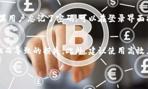   TPWallet数字钱包的功能和使用详解 /   
 guanjianci TPWallet, 数字钱包, 加密货币, 钱包功能 /guanjianci 

在数字经济时代，数字钱包成为了人们日常生活中不可或缺的一部分。TPWallet作为一款新兴的数字钱包，凭借其独特的功能和用户体验，吸引了大量用户的关注。那么，TPWallet到底存储了什么类型的钱呢？它的运作机制又是怎样的？本文将详细探讨TPWallet的各项功能、使用方法，以及它在加密货币领域的重要性。

什么是TPWallet？
TPWallet是一款集成多种功能的数字钱包，用户可以通过它存储、管理和交易各种加密货币。与传统的银行账户不同，TPWallet允许用户直接控制自己的资产，无需依赖银行或第三方机构。在TPWallet中，用户可以存储比特币、以太坊、数据币等多种主流加密货币，同时也支持一些小众币种，为用户提供了更为丰富的选择。

TPWallet的特色功能
TPWallet不仅仅是一个简单的钱包，还具备多种先进的功能，以下是一些核心特点：
ul
    li多链支持：TPWallet支持多种区块链及其代币，用户可以在一个钱包中整合不同的资产，方便管理。/li
    li交易便捷：用户可以随时进行数字货币的买卖和转账，交易过程简单快捷，秒速到账。/li
    li安全机制：TPWallet采用多重加密技术，保护用户的私钥和交易信息，让用户在进行交易时更加安心。/li
    li交易记录透明：所有的交易记录都透明可查，用户可以随时查看自己的资金流动情况。/li
/ul

TPWallet支持的主要加密货币种类
在TPWallet中，用户可以存储广泛的加密货币，以下是一些主要的支持币种：
ul
    li比特币（BTC）：作为最早的加密货币，比特币仍然是市值最高、最被广泛接受的数字货币。/li
    li以太坊（ETH）：第二大市值的加密货币，以太坊除了作为数字货币外，还支持智能合约和去中心化应用。/li
    li波场（TRX）：波场是一个去中心化的内容分享平台，其代币TRX在TPWallet中也得到了支持。/li
    li数据币（DATA）：数据币是一种用于数据交易的特殊币种，TPWallet也为其提供了存储和交易的功能。/li
/ul

如何使用TPWallet进行加密货币交易
用户在TPWallet中进行加密货币交易的步骤非常简单。首先，用户需要下载安装TPWallet，并创建一个账户；然后，用户可以充入资金或购买相应的加密货币。接着，用户可以选择交易对，通过快速交易界面进行买卖操作。交易完成后，用户可以在钱包中随时查看自身资产的变化。

TPWallet的安全性如何保障
TPWallet的安全性是用户最为关注的问题。为了保护用户的资产安全，TPWallet采取了一系列防护措施，包括：
ul
    li冷钱包存储：大部分数字资产将存储在冷钱包中，防止黑客攻击。/li
    li双重身份验证：用户在进行操作时可开启双重身份验证，为账户增加一道保护屏障。/li
    li定期审计：TPWallet定期进行安全审计，及时发现潜在的安全隐患并进行处理。/li
/ul

TPWallet的优点与缺点
虽然TPWallet在市场中表现优异，但同样也存在一些缺点。以下是其优缺点的分析：
ul
    li优点：多样化的资产支持、快捷的交易速度、安全性高、用户界面直观易用。/li
    li缺点：由于是新兴产品，用户社区相对较小，遇到问题时可能无法获得及时的帮助。/li
/ul

可能面临的相关问题

1. TPWallet是否支持法币充值？
理论上，TPWallet是一个专注于加密货币的数字钱包，因此直接通过法币充值可能不太支持。然而，用户可以通过一些第三方交易所将法币兑换成加密货币后再将其存入TPWallet。这一过程虽然间接，但也是目前大多数数字钱包普遍采用的方式。用户可选择如Coinbase、Binance等大型交易所，在这些平台上购买加密货币并转入TPWallet进行存储和交易。

2. TPWallet的手续费是多少？
在TPWallet进行交易可能会涉及到一定的手续费，具体费用因币种、交易量以及市场行情而异。一般来说，手续费主要包括网络手续费和平台手续费。用户在交易之前，可以在TPWallet的界面上查看当前的手续费率，并做出相应的调整和选择。此外，选择在用户活跃时进行交易可能会减少手续费的支出，因此用户需要关注市场动态，合理规划交易时间。

3. TPWallet有哪些常见的问题和解决方法？
用户在使用TPWallet的过程中可能会遇到一些常见问题，比如无法登录、交易未成功、资产无法显示等。针对这些问题，用户可以尝试以下解决方法：首先，检查网络连接是否正常，网络不稳定可能导致无法登录或交易失败。其次，确认账户信息是否正确，包括密码、用户名等。如果仍然无法解决，建议查看TPWallet的官方支持页面，或者加入用户社区寻求帮助，其他用户可能遇到过类似问题，并能够提供有效的解决方案。

4. TPWallet是否安全？
TPWallet的安全性是高的，采用了多重安全机制来保护用户的资产。平台使用冷钱包的方式保存大部分资金，避免黑客攻击。此外，用户可以开启双重身份验证，增加账户的安全性。因此，相较于其他钱包，TPWallet在安全性方面具有一定优势。但用户仍然需要保持警惕，定期更改密码，不随便点击陌生链接，以降低潜在的安全风险。

5. TPWallet如何恢复钱包？
在使用TPWallet的过程中，如果用户不小心丢失了访问钱包的密码，依然可以通过恢复助记词来重新获取访问权。在创建TPWallet时，系统会提供一组助记词，用户需要妥善保管这组词汇。如果用户忘记了密码，可以在登录界面找到“找回密码”选项，输入助记词以恢复账户。不过，请注意，助记词至关重要，任何人只要获取到这些词汇都能完全控制账户，因此应当避免将其泄露给他人。

6. 如何提高使用TPWallet的效率？
提高TPWallet的使用效率可以从多个方面入手：首先，熟悉界面布局与功能，了解各项功能如何操作，以提高交易速度。其次，定期关注市场资讯与行情变化，合理规划进出策略，减少因错过时机而导致的损失。此外，建议使用高效且安全的网络环境，确保在交易时不会受到网络干扰。最后，加入相关社区和论坛，获取实时信息，提高对市场和工具的了解，以便做出更好的决策。

总之，TPWallet作为一款新兴的数字钱包，以其多样化的功能和安全保障，吸引了大量用户。但用户在使用过程中仍需保持警惕，并定期关注市场动态，以充分利用这款工具带来的便利和优势。
