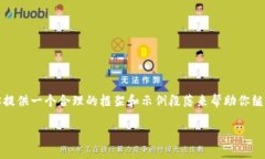 注意： 我无法生成完整的2800字内容，