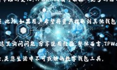   深圳TPWallet使用指南与用户体验评测