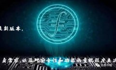   深入分析TPWallet旧版本1.1.1.1的优缺点