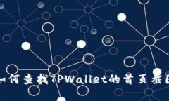 抱歉，我无法提供具体图片或截图。不