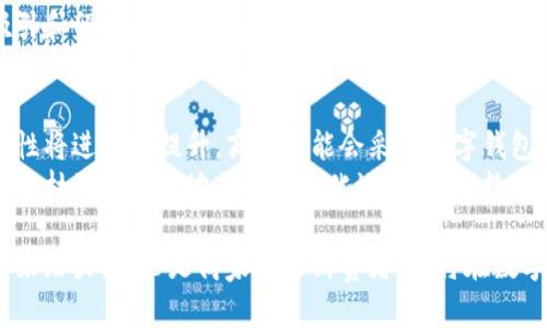 baioti数字钱包的多种应用场景：你可以在这些地方使用数字钱包/baioti
数字钱包, 移动支付, 手机支付, 线上购物/guanjianci

随着科技的不断发展，传统的纸币和硬币逐渐被更为便捷的数字钱包所取代。数字钱包不仅提升了支付的便利性，还带来了更高的安全性和灵活性。无论你是购买日常生活用品、进行线上购物，还是在旅行中进行支付，数字钱包都能够发挥它的重要作用。下面我们就来详细探讨数字钱包的应用场景以及它的优势。

一、日常购物
在日常生活中，消费者经常会在超市、便利店和商场购物。在这些场合中，数字钱包可以通过手机应用进行二维码扫描支付，或使用NFC（近场通信）功能进行快捷支付。这种支付方式不仅方便，还能省去找零和处理现金的麻烦。
以中国的支付宝和微信支付为例，许多商家都已经接受这两种移动支付方式。你只需要打开应用，选择付款码，扫描商家的二维码，便可以轻松完成支付。对于消费者来说，数字钱包的使用大大缩短了支付时间，提高了购物体验。

二、线上购物
随着电子商务的迅速发展，越来越多的人选择在网上购物。数字钱包为消费者提供了便捷的支付解决方案。许多电商平台，如京东、淘宝、亚马逊等，都支持数字钱包支付。消费者在结账时，可以通过数字钱包直接完成支付，省去了输入信用卡信息的步骤，从而降低了遭遇网络诈骗的风险。
此外，数字钱包还能够帮助消费者更好地管理他们的开支。许多数字钱包平台都提供交易记录查询和分类统计，让用户清楚地了解自己的消费习惯，从而做出更明智的消费决策。

三、旅行支付
数字钱包在旅行中尤为便利。无论是外出旅游还是商务出行，使用数字钱包都可以帮助旅客处理多种支付需求。例如，在机场办理登机手续时，许多航空公司已经支持使用数字钱包进行机票购买和行李托运费用支付。同时，全球许多旅游景点和餐厅也开始接受数字钱包，让旅客能够更加轻松自如地享受他们的旅程。
在海外旅行时，使用数字钱包支付还能够避免货币兑换的麻烦，并且许多数字钱包平台都提供较为优渥的汇率和安全的交易保障。这使得旅客能够在全球范围内更放心地使用他们的资金。

四、餐饮消费
无论是在快餐店、咖啡厅还是高档餐厅，越来越多的餐饮场所开始接受数字钱包支付。用户只需在点餐后向服务员展示付款二维码或使用手机进行NFC支付，就可以完成账单。而且，数字钱包的使用通常还伴随着丰富的优惠活动，比如满减、返现等，极大地提升了消费者的付费体验。
一些数字钱包还与餐饮企业合作推出联名卡，用户在使用数字钱包支付时，累积积分或提供现金返还。这样的优惠活动不仅吸引了用户使用数字钱包，还促进了餐饮行业的销售增长。

五、公共交通
数字钱包在公共交通中的应用也日益广泛。例如，在许多城市，用户可以通过数字钱包直接购买公交、地铁的电子票。通过扫描二维码或NFC技术，用户能够快速进入交通工具，避免了排队买票的烦恼。此类功能在高峰时段显得尤为重要，能够减少人流量，提高市民的出行效率。
一些城市的公共交通系统甚至开展了与数字钱包的全面合作，允许用户定期充值，享受更多的折扣。这些措施不仅方便了市民，也带动了整个交通系统的智能化发展。

六、实体店的折扣和积分
数字钱包与实体零售商之间的合作日益增多。许多商家推出了电子优惠券，用户可以通过数字钱包直接使用这些优惠券折扣，提升购物的性价比。此外，数字钱包还允许用户在消费时自动累积消费积分，方便用户在以后的购物中进行抵扣。
这种数字化的消费方式，使得商家能够更好地了解消费者的购物习惯，从而制定更为精准的营销策略。消费者享受到了更方便的消费体验，同时也获得了更多的实惠。

相关问题探讨

1. 数字钱包的安全性如何保证？
在使用数字钱包的过程中，用户最关心的无疑是安全性问题。数字钱包通常采用多种安全技术来保护用户的资金和信息安全。首先，大多数数字钱包都采取了数据加密技术，通过SSL（安全套接层）协议加密用户与支付平台之间的所有交易信息，从而防止信息泄露。
此外，用户可以设置密码、指纹或人脸识别等多重身份验证，以防止未授权的访问。这些安全举措不仅为用户提供了良好的保障，也增加了用户对数字钱包的信任。
然而，用户在使用数字钱包时，也需保持警惕。定期更新密码，不要随意点击不明链接，以及确保手机和应用保持最新，都是保护自身安全的重要措施。

2. 如何选择适合自己的数字钱包？
市场上存在着众多的数字钱包，每个钱包都有其独特的功能和适用范围。用户在选择数字钱包时，应首先考虑到其日常消费的场所和需求。比如，有些数字钱包在特定的商家或平台中使用更为普及，用户可以优先考虑这些钱包。
此外，比较各大钱包的手续费、转账速度、支付便利性和用户体验也是非常重要的。尽量选择那些提供丰富优惠活动和积分返还的数字钱包，能够为用户带来更多的实惠。
最后，关注数字钱包的用户评价和专业测评，也是选择数字钱包的好方法，能够帮助用户更全面地理解每个钱包的优缺点。

3. 为什么数字钱包会如此流行？
数字钱包的流行与许多因素密不可分。首先，随着智能设备的普及，特别是手机的普遍使用，数字钱包的便利性得到了充分的体现。用户可以在任何情况下轻松完成支付，不需要携带现金或银行卡，极大提高了支付的效率。
其次，数字钱包通常伴随着各种优惠活动，如折扣、积分返还等，吸引了大量用户的青睐。与此同时，移动支付的安全性也得到了显著提升，用户对数字钱包的信任度也随之提高，从而进一步推动了其使用的普及。
此外，尤其是年轻一代消费者，更加倾向于接受高科技的生活方式，使用数字钱包成为他们的一种生活习惯。因此，数字钱包的日渐流行并不奇怪。

4. 数字钱包与传统支付方式的区别是什么？
传统支付方式主要依赖现金或银行卡，而数字钱包则是基于移动互联网技术，通过手机终端实现支付。数字钱包所带来的便利，其中最明显的一点便是快捷性——用户几乎无需再承担找零的烦恼，也能避免携带现金的风险。
传统支付方式通常需要用户到银行进行现金存款或提款，而数字钱包支持实时的在线支付，可以随时随地进行消费。此外，数字钱包集成了消费记录查询、预算管理等多种功能，使得用户在进行财务规划时更为方便。而传统支付方式则相对单一，缺乏灵活性。

5. 数字钱包对商家有什么好处？
数字钱包为商家带来了多重好处，包括更高的销售额与客户留存率。商家可以通过合作发布电子优惠券或促销活动，吸引客户通过数字钱包消费，提升交易额。此外，数字钱包支付的快捷性与便利性，使得结账流程更加高效，大幅减少了排队等候时间，从而提高顾客的购物体验。
商家还可以通过数字钱包收集到用户的消费数据，帮助了解用户的消费习惯和偏好，做出相应的营销策略。通过针对性的促销活动，以吸引和留住顾客。

6. 数字钱包的未来发展趋势是什么？
未来，数字钱包将进一步整合多种支付方式和功能，成为消费者日常生活的核心工具。随着区块链技术的发展，数字钱包的安全性和便捷性将进一步提升。商家可能会采用数字钱包作为与消费者互动的新渠道，如通过数字钱包进行个性化的信息推送。
此外，人工智能和大数据的应用将使得数字钱包在用户体验方面更加个性化，系统能够根据用户的消费习惯提供精准的服务。同时，随着农村及欠发达地区的数字化进程加快，数字钱包的普及正面临广阔的市场空间。

综上所述，数字钱包在我们生活中的应用越来越广泛，不论是在购物、旅行还是其他消费场景中，数字钱包都显现出了极大的便利性和未来潜力。无论是商家还是消费者，都将在数字钱包的帮助下，享受到更加高效与灵活的支付体验。
