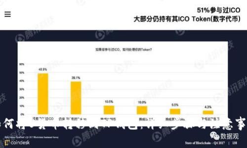 如何将U货币转移到TP钱包:详细步骤与注意事项