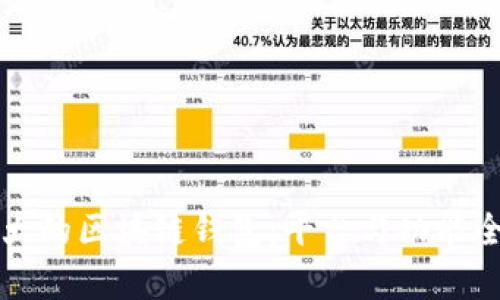 全球最大的区块链钱包:平台与功能全面解析
