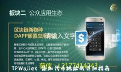 TPWallet 添加代币地址的详细指南