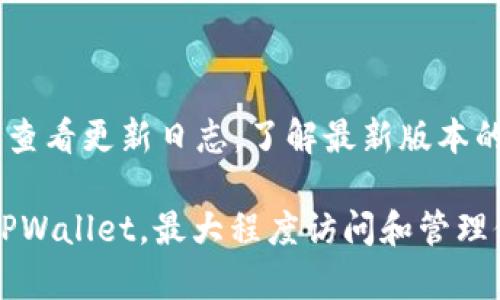   如何使用火币钱包 TPWallet 进行安全数字货币交易？ / 

 guanjianci 火币钱包, TPWallet, 数字货币, 加密货币 /guanjianci 

在数字货币迅猛发展的今天，钱包的选择与使用显得尤为关键，尤其是对于新手用户而言。火币钱包TPWallet作为一个去中心化的钱包选择，以其安全性和用户友好的界面，吸引了越来越多用户的关注。本文将深入探讨火币钱包TPWallet的功能、使用方法及其如何帮助用户实现安全、高效的数字货币交易。

火币钱包TPWallet概述
火币钱包TPWallet是由火币集团推出的一款数字货币钱包，它支持多种类型的加密货币存储与交易，包括比特币、以太坊、火币Token等主流数字资产。TPWallet采用去中心化技术，用户的私钥仅保存在本地设备中，理论上不会受到黑客攻击或服务中断的影响，从而提高了安全性。
TPWallet的用户界面设计简洁直观，即使是初学者也能快速上手。同时，它提供了多种功能模块，从资产管理、交易所接入、DApp浏览等，旨在给用户提供一站式的数字资产管理体验。

如何安全地下载和安装火币钱包TPWallet
下载和安装TPWallet的第一步是确保你从官方网站或可信的应用商店获取应用程序。在选择下载渠道上，一定要小心钓鱼网站，确保你下载的是最新版本的TPWallet。
下载完成后，请按照以下步骤进行安装：
ol
li打开下载的安装程序，按照屏幕提示进行安装。/li
li安装完成后，打开TPWallet。你会被提示创建一个新的钱包或导入已有钱包。/li
li如果选择创建新的钱包，系统会生成一组助记词，请务必将其妥善保管，因为这些助记词是恢复钱包的唯一凭证。/li
li设置一个强密码，以增强钱包的安全性，并最终完成钱包配置。/li
/ol

火币钱包TPWallet的主要功能
TPWallet提供了多种主要功能，确保用户在管理数字资产时的灵活性和便利性：
ul
listrong多币种支持：/strongTPWallet支持广泛的数字货币，使用户可以在同一个界面下管理各种加密资产。/li
listrong安全性：/strongTPWallet采用多重安全机制，例如私钥本地存储和助记词备份，确保用户资产的安全。/li
listrongDApp访问：/strong用户可以直接在钱包内访问DApp应用，参与去中心化金融、NFT市场等场景。/li
listrong充值和提现：/strong用户可以通过多种方式为钱包充值，同时也支持将数字资产提现到其他平台或钱包。/li
listrong社区和支持：/strongTPWallet定期更新，社区活跃，为用户提供各类支持以及功能说明。/li
/ul

如何在TPWallet上进行数字货币交易
在TPWallet上进行交易非常简单，下面是具体步骤：
ol
li打开TPWallet，确保已经登录自己的账户。/li
li在主界面上，可以选择‘交易’模块，进入交易页面。/li
li选择你想要交易的数字资产。例如，如果你想交易BTC，可以在交易页面选择BTC。/li
li输入你希望交易的金额，以及选择是买入还是卖出。/li
li复核交易信息确认无误后，点击‘确认交易’按钮。/li
/ol
在交易完成后，用户会在交易记录中看到相关交易记录，这有助于管理和审计历史交易。

TPWallet的安全性分析
一般来说，数字货币钱包的安全性包括多个方面，例如私钥管理、网络安全、用户身份验证等。TPWallet在这些方面采取了一系列措施。
首先，用户的私钥不会在任何云端保存，而是保存在本地。更值得注意的是，用户需要使用助记词和强密码来保护他们的资产。当用户在不同的设备上登录时，必须验证身份，以确保只有合法用户才能访问该钱包。此外，TPWallet会定期进行安全更新，以防止新的安全漏洞影响用户资产。

如何备份和恢复TPWallet
备份是数字钱包管理中至关重要的一步，因为丢失了钱包的访问权限就意味着丢失了所有资产。TPWallet提供了简单而安全的备份方式：
ol
li在钱包设置页面，你可以找到备份选项，系统将引导你记录助记词。/li
li请妥善保存助记词，确保它们不会被他人获取。/li
li如果需要恢复钱包，只需在登录时选择‘恢复已有钱包’选项，并输入助记词。/li
/ol
此外，还可以考虑定期备份钱包的相关信息，以确保在设备丢失或者更换的情况下仍然能访问你的资产。

火币钱包TPWallet的未来发展方向
随着数字货币市场的持续发展，TPWallet的未来发展方向可能会更趋向于智能合约的集成、更多的DApp支持以及增强的社区互动体验。
此外，TPWallet可能会推出更多创新的金融产品和服务，例如流动性挖矿、跨链交易等，帮助用户更好地参与到去中心化经济中。

常见问题解答

1. 火币钱包TPWallet的注册流程是什么？
注册火币钱包TPWallet的流程相对简单。用户首先需安装钱包应用，在打开应用后选择