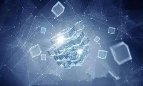   区块链自主审计：创新的数字资产监管模式 / 
 guanjianci 区块链, 自主审计, 数字资产, 监管模式 /guanjianci 

什么是区块链自主审计？
区块链自主审计是指利用区块链技术进行自我监控和审计的过程。区块链是一种去中心化的分布式账本技术，能够保证数据的透明性、不可篡改性和可追溯性。自主审计则强调通过技术手段，实现对自身事务的审查与验证，无需依赖外部审计机构。以区块链为基础的自主审计模式，尤其适用于金融、供应链管理等领域，提高了审计的效率和准确率。

区块链自主审计充分利用了区块链的去中心化和透明的特点，使得审计过程变得更加可信。借助智能合约，所有的审计规则和流程都能够预先设定并自动执行。比如，在一个供应链中，各个环节的交易记录都可以上传到区块链，审计人员只需查看链上的数据，就能够快速判断供应链的运作是否符合规定，降低了人为干预的可能性。

区块链自主审计的工作原理
区块链自主审计的工作原理主要包括数据收集、数据存储、数据分析和报告生成。首先，区块链网络中的各个节点会实时收集和记录相关的交易信息。这个记录过程是自动化的，不需要人工干预，确保了数据的完整性和准确性。

其次，收集到的数据会被存储在去中心化的区块链网络中，无论何时都可以被访问和验证。由于区块链的不可篡改性，一旦数据被写入，就无法被修改或删除，这对于审计过程至关重要。

然后，依靠数据分析工具，对区块链上的大数据进行深度分析，识别出潜在的风险和异常交易。这一分析过程可以通过智能合约自动执行，减少人为错误。

最后，生成审计报告，为决策者提供直观的信息。区块链技术的使用，能够有效提升审计的透明度，确保所有利益相关者都能对审计结果进行检验。

为什么需要区块链自主审计？
在传统审计过程中，许多环节依赖于个人的判断和手动操作。这种模式存在信息不对称、审计效率低下和信任危机等问题，而区块链自主审计能够有效解决这些问题。

首先，区块链可以确保数据的真实可信。由于其分布式的特性，区块链上的数据存储在多个节点上，任何单个节点的失败或篡改都不会影响整体的数据真实性。这样，审计人员可以更放心地依赖这些数据进行审计。

其次，降低了审计成本和时间。利用区块链合约进行智能审计，自动化程度高，可以在极短的时间内完成大量的审计工作。同时，减少了对人工审计师的依赖，降低了审计费用。

最后，提升了透明度和可追溯性。所有的交易记录都会实时更新在区块链上，审计人员和利益相关者都能随时查阅，确保了审计过程的透明性。这种透明性增强了企业与客户、合作伙伴之间的信任关系。

区块链自主审计的应用场景
区块链自主审计在多个行业都有着广泛的应用，包括金融、供应链、医疗和公共事业等。

在金融行业，区块链自主审计可以用于交易记录的审计，帮助金融机构及时发现交易中的欺诈行为。此外，区块链还能提高合规审计的效率，使金融机构能够遵守监管要求。

在供应链管理中，区块链技术可以有效追踪商品的生产、运输和销售全过程。通过自主审计，企业能够确保每个环节都符合标准，避免伪造和缺陷产品流入市场。

医疗行业同样受益于区块链自主审计。医疗记录的透明性和不可篡改性，可以有效防止数据伪造与篡改，为患者提供更可靠的健康信息。

最后，在公共事业领域，区块链自主审计能够税务审计工作，确保每一笔税款的收取和分配都符合规定，提高政府的公信力。

区块链自主审计的挑战与未来发展
尽管区块链自主审计具有诸多优势，但在实际应用中也面临许多挑战。

首先，技术门槛较高。虽然区块链技术在不断普及，但不少企业及审计人员对其理解仍然不够深入，导致自主审计的实施受到限制。

其次，法律法规尚不完善。各国对区块链技术的监管政策仍在不断变化，缺乏统一的标准。企业在使用区块链自主审计时，可能会遇到合规方面的困扰。

最后，数据隐私问题。在一些场景中，例如金融或医疗领域，用户数据的隐私性至关重要。如果不能合理处理数据隐私问题，区块链自主审计可能会产生法律风险。

然而，随着技术的发展和法律法规的完善，区块链自主审计的未来依然乐观。越来越多的企业认识到它带来的好处，开始探索如何将区块链技术应用于自主审计中。通过不断技术和完善合规流程，未来区块链自主审计将会成为行业的重要标准。

常见问题解答

1. 区块链自主审计与传统审计有什么区别？
区块链自主审计与传统审计的最大区别在于数据的处理方式和审计流程的透明化。传统审计通常依赖人工进行数据收集、验证和报告生成，而区块链自主审计则实现了数据的自动化审核和报告生成。。

首先，传统审计中的数据通常集中存储在一个中心化系统中，审计人员需要手动提取数据，容易出现错误和遗漏。而区块链技术则使得数据分散存储，每个节点都拥有完整的信息，同时所有数据的更新是实时的。

其次，在传统审计中，审计的过程往往缺乏透明性，外部审计机构需要在一定时间内完成工作，而区块链自主审计则可以实现实时监控。通过透明的审计过程，参与方可以随时查阅相关信息，增加了信任机制。

2. 如何实施区块链自主审计？
实施区块链自主审计通常需要几个步骤：确定审计目标、选择区块链平台、设计审计规则和流程、以及执行审计。

首先，需要明确要审计的目标，例如是审计交易记录、财务报表还是合规情况，然后确定数据的可靠性和审计的关键指标。

其次，选择合适的区块链平台是成功实施的关键。市场上有许多区块链平台提供各种功能，企业需要根据具体需求选择最适合的平台，比如以太坊、Hyperledger等。

然后，设计审计规则和流程可以通过编写智能合约来实现，这些合约将会监控和验证所有相关交易。规则设计必须确保覆盖所有可能的风险点。

最后，执行审计的过程，审核人员可以实时监测链上的数据，发现异常后及时采取措施。在审计完成后，可以生成符合规定的审计报告，用于汇报和决策。

3. 区块链自主审计可以解决哪些行业痛点？
区块链自主审计能够解决不少行业的痛点，包括信息不透明、数据篡改、审计效率低等问题。

在金融行业，传统的审计模式常常因为数据真实性和透明性的问题受到诟病，而区块链提供了不可篡改的历史数据，可以有效提高数据的可验证性。

在供应链管理中，企业往往面临假货、数据欺诈等问题，区块链技术通过全程追踪商品的流动，确保了每个环节的合规性和透明性。

医疗行业也面临着类似的数据透明性和隐私保护等挑战。利用区块链自主审计，不仅可以防止医疗记录伪造，还可以保护患者的隐私。

总之，区块链自主审计能够为各个行业带来更高的效率和更低的风险。

4. 区块链自主审计的法律风险有哪些？
实施区块链自主审计的法律风险主要包括数据隐私、合规性和责任问题。

首先，数据隐私是区块链自主审计过程中一项重大挑战，特别是在处理敏感信息时，企业需确保符合相关数据保护法规，如GDPR等，否则可能遭到严厉的法律制裁。

其次，合规性问题也不容忽视。不同地区对区块链应用的法律法规仍在不断演变，企业在采用区块链自主审计前，必须了解各地的监管政策，确保遵循合规要求。

最后，责任问题也是法律风险的一部分。如果数据出现错误或导致损失，企业需要明确区块链参与者之间的责任和权利，避免潜在的法律纠纷。

5. 区块链自主审计的安全保障机制有哪些？
区块链自主审计的安全保障机制主要包括数据加密、权限控制和Consensus机制。

首先，数据加密是区块链保护信息安全的基本手段，通过对数据进行加密，确保只有授权的用户才能访问和查看数据，防止数据泄露。

其次，权限控制机制也是不可少的。允许不同用户根据其角色访问不同级别的数据，如审计人员可以访问全部信息，而普通用户只能访问部分信息。

最后，Consensus机制也在保障区块链的安全性方面发挥了作用，不同的节点需要达成一致才能更新数据，这样可以有效防止恶意用户篡改链上的数据。

6. 区块链自主审计的未来发展趋势？
区块链自主审计的未来发展趋势主要集中在智能合约的应用、跨链技术的进步、以及合规性框架的发展等方面。

第一，智能合约的使用将会进一步普及和，越来越多的审计规则将会被编写成智能合约，实现自动化的审计流程。

第二，跨链技术的进步使得不同区块链之间可以进行有效的数据交换和协作，为不同企业、行业间的审计带来便利。

最后，合规性框架的发展将为区块链自主审计的实施提供法律保障，使其在合法的框架内快速发展，促进更多的企业将区块链技术应用于自主审计中。

总之，区块链自主审计作为一种新兴的审计模式，正在改变传统的审计方式，未来将继续发展壮大，带来更多的机遇与挑战。