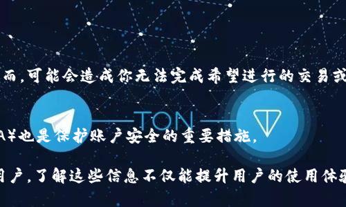 如何解决TPWallet买币一直等待确认的问题

TPWallet,买币,等待确认,区块链交易/guanjianci

TPWallet是一款广受欢迎的加密货币钱包，支持多种数字货币的存储和交易。尽管其用户界面友好，使用简单，但有用户在通过TPWallet进行买币交易时，常常遇到“等待确认”的问题。这让不少用户感到困惑和不安，因为交易的确认时间和状态直接影响到他们的交易体验和资产安全。

本文将深入探讨TPWallet买币一直等待确认的原因、解决方法以及常见问题的解答。通过以下各个部分的详细介绍，帮助用户更好地理解和应对这一问题。

一、TPWallet买币等待确认的原因
当你在TPWallet上购买币种，交易被提交到区块链网络后，需要各个矿工对该交易进行确认。这一过程受到多种因素的影响，具体包括：

1. **区块链网络拥堵**：交易确认时间通常受到整个平台的网络状况影响。例如，比特币和以太坊等网络在交易高峰期，交易数量激增，矿工将优先处理支付费用更高的交易。在这种情况下，低手续费的交易可能会经历较长的等待时间。

2. **手续费设置不当**：在TPWallet中，手续费设置不合理也会导致等待时间的延长。如果用户设置了过低的手续费，矿工可能不愿意优先确认该交易。

3. **交易安全性**：有时，TPWallet可能会因为防止欺诈或者网络攻击等原因对某些交易进行延迟确认，以保证交易的安全性。例如，当系统检测到异常活动时，可能会对交易进行更深层次的审核。

4. **节点问题**：TPWallet作为一种数字钱包，需要连接到多个区块链节点进行交易确认。如果所连接的节点发生故障或延迟，也会导致用户体验的问题。

二、如何解决TPWallet买币等待确认的问题
在面对TPWallet买币一直等待确认的问题时，用户可以尝试以下几种方法解决：

1. **检查交易状态**：你可以在TPWallet中查看交易状态，同时也可以访问区块链浏览器（如Etherscan、BTCscan等）输入你的交易哈希，查看是否已经被打包进新区块。这将帮助你确认交易是否正在等待处理。

2. **提高手续费**：如果交易的确认时间过长，可以尝试在TPWallet中调整手续费，选择较高的手续费以提升被矿工优先处理的机会。在某些钱包中，可能会自动推荐合适的手续费以确保交易及时确认。

3. **等待确认**：在一些情况下，尤其是网络拥堵时，用户需要耐心等待。通常情况下，交易确认可以在几分钟到几个小时之间，如果经过合理时间仍未确认，可以考虑联系客服。

4. **联系客服**：如发现交易一直待确认超过24小时以上，可以直接联系TPWallet的客服，说明情况并寻求帮助。客服有可能为您的交易提供更详细的信息或解决方案。

三、常见问题解答

1. TPWallet如何选择交易手续费？
在TPWallet中选择交易手续费时，你需要先了解不同手续费水平的优缺点。用户可以根据网络的实时情况，参考用户界面推荐的手续费，来为交易设置合适的费用。费率适中能够帮助你的交易在拥挤期快速确认，如果预算充足，建议选择略高的手续费。

2. 为什么TPWallet的交易速度有时较慢？
交易速度慢通常与网络拥堵相关，尤其是在加密货币市场波动剧烈时，许多用户同时进行交易会严重影响交易确认的速度。保证合理的手续费数额以及了解当前网络状况在这时尤为重要。

3. 如何查询我的TPWallet交易是否被确认？
要查询交易状态，你可以直接使用区块链浏览器，输入你的交易哈希值来查看。TPWallet也提供了相关功能，用户可以在钱包内查看交易记录。

4. TPWallet是否支持交易回滚或者撤销？
区块链的特性决定了交易一旦提交便不可更改或撤销。若确认时间过长，用户应考虑提高手续费来提高确认优先权。

5. 如果TPWallet交易未被确认，会有什么后果？
如果交易长时间未被确认，通常也是不会影响你的资产，因为交易处于待确认状态，也就是说数字资产并没有被转移。然而，可能会造成你无法完成希望进行的交易或等候时间延长。

6. TPWallet如何提高交易的安全性？
TPWallet在安全性方面采取多重保险措施，包括加密技术、身份认证等。用户侧重定期更新密码，开启双重身份认证（2FA）也是保护账户安全的重要措施。

面对TPWallet买币一直等待确认的问题，了解原因与解决策略是非常重要的。希望本文的介绍能够帮助到有此困扰的用户。了解这些信息不仅能提升用户的使用体验，同时也能帮助用户更好地管理自己的数字资产。
