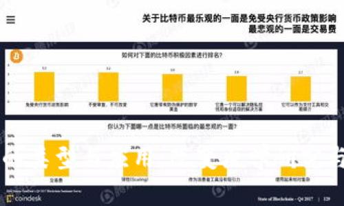 区块链临床工具的类型与应用:改变医学研究与数据管理的未来