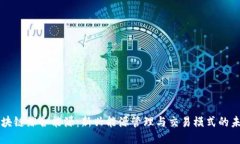 区块链综合能源：新兴能源管理与交易