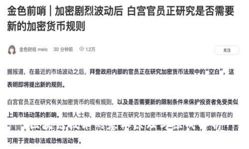 区块链技术的基本原理与组成解析