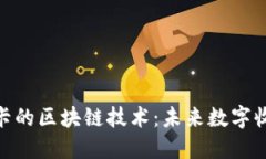 探索球星卡的区块链技术：未来数字收