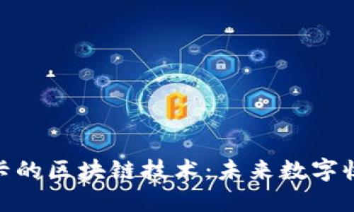 探索球星卡的区块链技术:未来数字收藏的革命