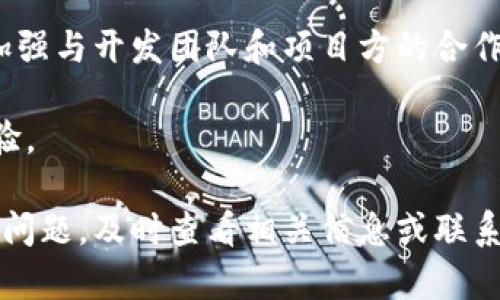 vipiaoTPWallet新上线币种金额未显示的原因与解决方案/vipiao
TPWallet, 新上线币种, 余额显示, 加密货币, 钱包问题/guanjianci

TPWallet是一款广受欢迎的加密货币钱包，支持多种数字资产的管理与交易。随着市场上加密货币的日益增多，TPWallet频繁上线新币种，吸引了很多用户的关注。不过，用户在使用TPWallet时，偶尔会遇到新上线币种余额看不到的情况。本文将深入探讨导致这一问题的各种原因，并提供详尽的解决方案，同时针对可能的相关问题进行详细解析，希望能够帮助用户更好地使用TPWallet。

一、TPWallet新上线币种金额看不到的常见原因
在使用TPWallet时，有用户反馈在新上线的币种中看不到余额金额，造成这种情况的原因主要有以下几点：

1. **区块链同步问题**：加密货币钱包通常通过区块链网络读取账户信息。如果TPWallet未能及时同步到对应币种的区块链数据，用户就无法看到该币种的余额。新上线币种刚进入市场，可能会因交易频繁或节点问题导致同步延迟。

2. **智能合约未加载**：某些新币种是基于智能合约的，TPWallet需要通过加载对应的智能合约来获取余额信息。如果相关智能合约未在钱包中加入，用户自然无法看到余额。

3. **钱包版本问题**：若用户使用的TPWallet版本较旧，可能导致新币种信息无法正确显示。钱包的更新通常会解决此类问题，包括安全补丁和功能改进。

4. **网络连接问题**：在某些情况下，网络连接不稳定也可能导致用户无法获取最新的币种余额。用户在使用钱包时，需确保网络稳定，以便及时更新余额信息。

二、如何解决TPWallet新上线币种看不到余额的问题
对于用户在使用TPWallet期间遇到的新上线币种金额看不到的问题，可以尝试以下几种解决方式：

1. **检查网络连接**：用户首先应确保网络连接正常，强烈建议在稳定的Wi-Fi网络环境下使用TPWallet，并在网络信号强的地方进行操作。

2. **手动更新钱包**：在TPWallet中，通常可以通过下拉刷新功能手动更新钱包信息，用户可以尝试刷新钱包列表，看是否能更新新上线币种的金额。

3. **查看是否有待更新的版本**：用户可以前往应用商店检查新版本的TPWallet是否可用，如果有可更新版本，应及时更新，以确保使用最新功能。

4. **添加或重登智能合约**：在连接新上线的币种时，用户可以查看最新的智能合约地址，如果确认该币种为跨链资产，用户可能需要手动输入智能合约地址来加载该币种。

5. **联系客服**：如果以上步骤不能解决问题，用户可以尝试联系TPWallet的客服支持，寻求专业帮助。客服可以提供针对这个具体问题的解决方案或指导。

三、用户对TPWallet新上线币种金额看不到问题的常见疑问
在频繁上线新币种的市场环境中，用户对TPWallet可能会有以下疑问，这部分将进行详细解答：

问题1：TPWallet为什么会出现币种金额显示延迟？
币种金额显示延迟的原因通常与区块链技术的特性有关。加密货币的交易和余额是通过分布式账本实时更新的。新上线币种在上线初期，可能因网络拥堵或区块确认时间的差异，导致余额信息未能及时更新。例如，某个新上线币种的区块链因节点数较少或交易量较大而导致延迟。

另外，支持新币种的服务器可能会出现承载过重的情况，导致同步状态的反应变慢。最糟糕的情况下，用户可能需要等待新的节点或者系统，以便获得稳定的服务。为了确保事务的顺利进行，TPWallet也会定期进行系统审核和调整，以保证用户能够准时看到钱包内余额。

问题2：如何查询新上线币种的最新动态和公告？
对于新上线的币种，用户可以通过多种途径获取最新动态和公告。首先，用户可以关注TPWallet的官方社交媒体账号。通常，他们会在微博、Twitter等社交平台上发布最新消息、新币种上线信息以及其他重要公告。

其次，用户可以直接访问TPWallet官网，官网通常会有相关的公告栏，提供最新上线的币种名称、合约地址和其他相关信息。最后，参与各项数字货币论坛和社区讨论也是获取信息的重要方式，用户可以加入Telegram、Discord等群组，获取更多一手资讯、行情分析和专业解答。

问题3：我的TPWallet需要多长时间才能显示新上线币种余额？
TPWallet显示新上线币种的余额时间，通常取决于多个因素，包括网络状况、区块链本身的负载、以及智能合约的同步情况。正常认为，若没有其他因素影响，用户应该在几分钟到几小时内可以看到余额更新。但在市场极为活跃的情况下，可能会出现更长的等待时间。

此外，用户还应注意，若智能合约未能及时加载，余额自然无法显示。在这种情况下，用户需要短暂等待该合约被网络确认，或是手动加载合约地址，以便TPWallet能够获取正确的余额信息。

问题4：我可以通过哪种方式为TPWallet中的新上线币种充值？
用户在TPWallet中为新上线币种充值，可以通过转账方式进行。每个新上线的币种都有其独特的充值地址，用户只需要获取该币种的充值地址，然后从其他钱包或交易平台转账该币种的金额即可。操作时，用户需确保转账的是正确的币种及其对应的地址，如果不小心发送到错误的地址，用户将面临资产损失。

此外，有些新上线币种可能还支持通过交易功能直接购买你所需的币种。在此建议用户确保交易平台的安全性与可靠性，以避免因使用不合适的交易平台而造成资产损失。

问题5：什么是TPWallet的网络接口问题，如何解决？
TPWallet的网络接口问题通常与其无法与区块链进行有效的通信有关。这种问题可能由于钱包软件配置错误、链上数据大量积压或网络不稳定等因素引起。网络接口问题导致无法获取最新的余额信息或新币种的状态，使用体验可能有所下降。

解决方法通常涉及检查本地网络的稳定性，确保能够顺利访问区块链网络。用户可以尝试重启TPWallet，或是重启网络设备，如路由器等。此外，用户可以查看TPWallet的官方渠道，确认是否服务器存在维护情况，影响了用户的服务。

问题6：TPWallet未来会上线更多新币种吗？
TPWallet一直致力于为用户提供更为丰富和多样化的数字资产管理体验。预计未来会有更多新币种上线，这是根据市场需求和技术发展的趋势所决定。同时，TPWallet也在不断加强与开发团队和项目方的合作，以确保所上币种的质量和前景可期。

未来，用户也可以期待TPWallet将会有更多功能的更新，例如引入新的投资工具、扩展交易功能，甚至推出更多基于社区反馈的产品，这将极大丰富用户的数字资产投资与管理体验。

总体而言，TPWallet是一个用户友好的加密货币钱包，随着新币种的陆续上线，用户也需关注相关信息，合理规划自身投资，以便更好地管理个人数字资产。如果在使用过程中遇到问题，及时查看相关信息或联系客服都是提高使用体验的有效方式。