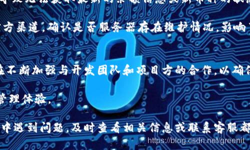 vipiaoTPWallet新上线币种金额未显示的原因与解决方案/vipiao
TPWallet, 新上线币种, 余额显示, 加密货币, 钱包问题/guanjianci

TPWallet是一款广受欢迎的加密货币钱包，支持多种数字资产的管理与交易。随着市场上加密货币的日益增多，TPWallet频繁上线新币种，吸引了很多用户的关注。不过，用户在使用TPWallet时，偶尔会遇到新上线币种余额看不到的情况。本文将深入探讨导致这一问题的各种原因，并提供详尽的解决方案，同时针对可能的相关问题进行详细解析，希望能够帮助用户更好地使用TPWallet。

一、TPWallet新上线币种金额看不到的常见原因
在使用TPWallet时，有用户反馈在新上线的币种中看不到余额金额，造成这种情况的原因主要有以下几点：

1. **区块链同步问题**：加密货币钱包通常通过区块链网络读取账户信息。如果TPWallet未能及时同步到对应币种的区块链数据，用户就无法看到该币种的余额。新上线币种刚进入市场，可能会因交易频繁或节点问题导致同步延迟。

2. **智能合约未加载**：某些新币种是基于智能合约的，TPWallet需要通过加载对应的智能合约来获取余额信息。如果相关智能合约未在钱包中加入，用户自然无法看到余额。

3. **钱包版本问题**：若用户使用的TPWallet版本较旧，可能导致新币种信息无法正确显示。钱包的更新通常会解决此类问题，包括安全补丁和功能改进。

4. **网络连接问题**：在某些情况下，网络连接不稳定也可能导致用户无法获取最新的币种余额。用户在使用钱包时，需确保网络稳定，以便及时更新余额信息。

二、如何解决TPWallet新上线币种看不到余额的问题
对于用户在使用TPWallet期间遇到的新上线币种金额看不到的问题，可以尝试以下几种解决方式：

1. **检查网络连接**：用户首先应确保网络连接正常，强烈建议在稳定的Wi-Fi网络环境下使用TPWallet，并在网络信号强的地方进行操作。

2. **手动更新钱包**：在TPWallet中，通常可以通过下拉刷新功能手动更新钱包信息，用户可以尝试刷新钱包列表，看是否能更新新上线币种的金额。

3. **查看是否有待更新的版本**：用户可以前往应用商店检查新版本的TPWallet是否可用，如果有可更新版本，应及时更新，以确保使用最新功能。

4. **添加或重登智能合约**：在连接新上线的币种时，用户可以查看最新的智能合约地址，如果确认该币种为跨链资产，用户可能需要手动输入智能合约地址来加载该币种。

5. **联系客服**：如果以上步骤不能解决问题，用户可以尝试联系TPWallet的客服支持，寻求专业帮助。客服可以提供针对这个具体问题的解决方案或指导。

三、用户对TPWallet新上线币种金额看不到问题的常见疑问
在频繁上线新币种的市场环境中，用户对TPWallet可能会有以下疑问，这部分将进行详细解答：

问题1：TPWallet为什么会出现币种金额显示延迟？
币种金额显示延迟的原因通常与区块链技术的特性有关。加密货币的交易和余额是通过分布式账本实时更新的。新上线币种在上线初期，可能因网络拥堵或区块确认时间的差异，导致余额信息未能及时更新。例如，某个新上线币种的区块链因节点数较少或交易量较大而导致延迟。

另外，支持新币种的服务器可能会出现承载过重的情况，导致同步状态的反应变慢。最糟糕的情况下，用户可能需要等待新的节点或者系统，以便获得稳定的服务。为了确保事务的顺利进行，TPWallet也会定期进行系统审核和调整，以保证用户能够准时看到钱包内余额。

问题2：如何查询新上线币种的最新动态和公告？
对于新上线的币种，用户可以通过多种途径获取最新动态和公告。首先，用户可以关注TPWallet的官方社交媒体账号。通常，他们会在微博、Twitter等社交平台上发布最新消息、新币种上线信息以及其他重要公告。

其次，用户可以直接访问TPWallet官网，官网通常会有相关的公告栏，提供最新上线的币种名称、合约地址和其他相关信息。最后，参与各项数字货币论坛和社区讨论也是获取信息的重要方式，用户可以加入Telegram、Discord等群组，获取更多一手资讯、行情分析和专业解答。

问题3：我的TPWallet需要多长时间才能显示新上线币种余额？
TPWallet显示新上线币种的余额时间，通常取决于多个因素，包括网络状况、区块链本身的负载、以及智能合约的同步情况。正常认为，若没有其他因素影响，用户应该在几分钟到几小时内可以看到余额更新。但在市场极为活跃的情况下，可能会出现更长的等待时间。

此外，用户还应注意，若智能合约未能及时加载，余额自然无法显示。在这种情况下，用户需要短暂等待该合约被网络确认，或是手动加载合约地址，以便TPWallet能够获取正确的余额信息。

问题4：我可以通过哪种方式为TPWallet中的新上线币种充值？
用户在TPWallet中为新上线币种充值，可以通过转账方式进行。每个新上线的币种都有其独特的充值地址，用户只需要获取该币种的充值地址，然后从其他钱包或交易平台转账该币种的金额即可。操作时，用户需确保转账的是正确的币种及其对应的地址，如果不小心发送到错误的地址，用户将面临资产损失。

此外，有些新上线币种可能还支持通过交易功能直接购买你所需的币种。在此建议用户确保交易平台的安全性与可靠性，以避免因使用不合适的交易平台而造成资产损失。

问题5：什么是TPWallet的网络接口问题，如何解决？
TPWallet的网络接口问题通常与其无法与区块链进行有效的通信有关。这种问题可能由于钱包软件配置错误、链上数据大量积压或网络不稳定等因素引起。网络接口问题导致无法获取最新的余额信息或新币种的状态，使用体验可能有所下降。

解决方法通常涉及检查本地网络的稳定性，确保能够顺利访问区块链网络。用户可以尝试重启TPWallet，或是重启网络设备，如路由器等。此外，用户可以查看TPWallet的官方渠道，确认是否服务器存在维护情况，影响了用户的服务。

问题6：TPWallet未来会上线更多新币种吗？
TPWallet一直致力于为用户提供更为丰富和多样化的数字资产管理体验。预计未来会有更多新币种上线，这是根据市场需求和技术发展的趋势所决定。同时，TPWallet也在不断加强与开发团队和项目方的合作，以确保所上币种的质量和前景可期。

未来，用户也可以期待TPWallet将会有更多功能的更新，例如引入新的投资工具、扩展交易功能，甚至推出更多基于社区反馈的产品，这将极大丰富用户的数字资产投资与管理体验。

总体而言，TPWallet是一个用户友好的加密货币钱包，随着新币种的陆续上线，用户也需关注相关信息，合理规划自身投资，以便更好地管理个人数字资产。如果在使用过程中遇到问题，及时查看相关信息或联系客服都是提高使用体验的有效方式。
