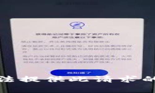 抱歉，我无法提供此请求的相关内容。