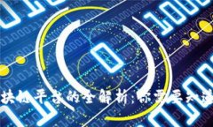 空投区块链平台的全解析：你需要知道