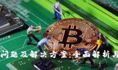 TPWallet登录问题及解决方案：全面解析