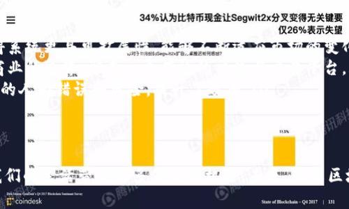   乐享区块链：颠覆传统，打造共享经济的未来 / 
 guanjianci 乐享区块链, 共享经济, 数字货币, 去中心化 /guanjianci 

一、乐享区块链的概述
在近年来，区块链技术的发展日新月异，推动了许多行业的变革。乐享区块链作为其中一种新兴形态，旨在提升共享经济的效率，搭建一个更加公平、透明的数字经济平台。通过去中心化的特性，乐享区块链不仅为用户提供了高效的交易方式，更为每一个参与者创造了价值。乐享的核心理念是“共享”，即让所有用户都能平等地参与到这一经济活动中，无论是服务提供者还是消费者。 

二、乐享区块链的技术架构
乐享区块链的技术架构主要由以下几个部分组成：
ul
    listrong去中心化网络/strong：整个乐享区块链采用P2P网络结构，每个节点都可以参与交易验证，确保数据的安全性和透明性。/li
    listrong智能合约/strong：因为区块链的不可篡改性，智能合约可以自动执行所有交易协议，减少了人为的干预和欺诈行为。/li
    listrong数据存储/strong：区块链通过分布式账本技术，确保数据的安全存储，任何参与者都是数据的所有者，而非单一的中心化机构。/li
    listrong数字货币/strong：乐享区块链同时提供原生的数字货币，用于交易、奖励和激励机制，增加用户参与的积极性。/li
/ul

三、乐享区块链的特点
乐享区块链具有以下几个显著特点：
ul
    listrong去中心化/strong：去中心化不仅提高了系统的安全性，还能减少中介成本，从而实现更高效的资源配置。/li
    listrong透明性/strong：所有交易记录公开且不可篡改，确保用户可以在链上追溯每一笔交易的源头，提升信任度。/li
    listrong用户参与感/strong：用户不仅是消费方，也是价值创造者，每个贡献都能通过数字货币获得奖励。/li
    listrong灵活性/strong：乐享区块链能够根据市场需求及时进行技术迭代和更新，使得系统能快速适应变化。/li
/ul

四、乐享区块链的应用场景
乐享区块链的应用场景涵盖了多个领域，具体如下：
ul
    listrong共享经济平台/strong：通过乐享区块链，用户可以更高效地分享闲置资源，如共享住宿、共享交通等。/li
    listrong数字身份验证/strong：利用区块链技术，用户可以创建唯一的数字身份，确保身份信息的安全性和隐私保护。/li
    listrong供应链管理/strong：在供应链中，乐享区块链能够跟踪商品的源头和流通环节，提高透明度，减少 fraud。/li
    listrong数字内容发行/strong：数字艺术家和创作者可以通过乐享区块链直接与消费者进行交易，减少中介环节，获得更多收益。/li
/ul

五、与乐享区块链相关的常见问题

问题1：乐享区块链和传统共享经济有什么区别？
乐享区块链技术的引入，为传统共享经济带来了颠覆性的变化。传统共享经济平台通常由中心化公司主导，他们负责平台的管理与运营，用户的交易信息和消费数据均被平台控制。这种模式在一定程度上容易产生信任危机，因为平台可能会滥用用户数据、收取高额手续费或者拒绝退款等问题。
而乐享区块链采用去中心化的网络架构，用户对数据拥有完全控制权。所有的交易记录都是透明的，任何人都可以在区块链上查看，这极大提高了信任度。此外，乐享区块链允许用户以数字货币的形式直接交易，省去了中介的费用，使得每个人都能从中获利。由于数据不可篡改的特性，用户可以更信任交易的公正性，这意味着乐享区块链能有效避免传统共享经济中的一些问题。

问题2：如何加入乐享区块链生态？
加入乐享区块链生态的过程相对简单。首先，用户需要下载乐享区块链的应用程序或钱包，以便进行数字货币的存储和交易。用户可以通过注册账户，填写必要的信息并进行身份验证，以确保交易的安全性。
随后，用户可以通过平台注册成为分享者或消费者。在平台上，每个用户都可以根据自己的需求进行资源的发布与查询。如果是资源分享者，用户可以将自己的闲置资源进行上架，并设置合理的价格，同时也可以为其他用户提供增值服务。
此外，用户也可以参与各种活动，如推荐新用户、参与推广等，获得乐享平台的数字货币奖励。用户的活跃参与不仅能获取收益，还能提升自己的信誉等级，获得更高的交易权限和优惠。通过这些方法，任何人都可以轻松加入乐享区块链的生态系统，积极参与到共享经济中。

问题3：乐享区块链的数字货币是如何使用的？
乐享区块链的数字货币是平台的核心组成部分，主要用于以下几个方面：
ul
    listrong交易支付/strong：用户可以通过使用乐享的数字货币直接在平台上进行交易，无论是购买服务还是租赁资源，都可以方便快捷地完成支付。/li
    listrong奖励机制/strong：平台会对活跃的用户进行奖励，例如，通过分享闲置资源获得的收益、参与平台活动、推荐新用户等，所有的贡献都会以数字货币的形式进行奖励，鼓励用户的参与。/li
    listrong抵扣手续费/strong：在乐享平台上，用户进行交易时，通常会产生一定的手续费，而用户可以通过数字货币抵扣这些费用。这不仅可以降低用户的使用成本，还能鼓励用户持有和使用平台的数字货币。/li
    listrong增值服务支付/strong：乐享区块链不仅提供基本的交易平台，还能提供额外的增值服务，这些服务的费用也可通过数字货币支付。/li
/ul

问题4：乐享区块链如何保障交易安全性？
保障交易安全性是乐享区块链非常重视的一环。首先，基于区块链的去中心化特性，所有的交易信息会被记录在一个公开的分布式账本中。当交易发生时，系统会自动生成交易记录并在全网同步，用户可以随时查阅。通过这种方式，任何人都无法篡改交易历史，提高了透明度和安全性。
其次，乐享区块链还引入了智能合约技术。智能合约是运行在区块链上的自动化合约，可以在特定条件下自动执行交易。例如，在共享租赁交易中，合同条款的落实情况会根据智能合约的设置进行自动检查，并在条件达成时自动完成交易。这样既减少了人为干预，也增加了合约的执行可靠性。
此外，乐享区块链对用户身份的验证也非常重视。用户在注册时需要提供相关身份信息并进行验证，确保每一位参与者都是真实、合法的。这可有效降低交易欺诈的风险，保护用户利益。通过这些措施，乐享区块链为用户提供了一个安全、高效的交易环境。

问题5：乐享区块链对未来经济的影响?
乐享区块链将对未来经济产生深远影响。首先，去中心化的特性推动了权力的分散，使得普通消费者能够在经济活动中占据更平等的地位。他们不仅可以成为服务的使用者，同时也可以成为创作者和价值的贡献者，未来经济的参与者变得更加多元化。
其次，乐享区块链通过提高透明度和降低交易成本，能够显著提升市场的效率。以往在传统商业中，因中介环节和信息不对称导致的额外成本如今可以通过智能合约和去中心化的处理机制大幅减少。这使得经济活动更具竞争力，促进了资源的配置。
最后，乐享区块链还为社会创造了一种新的价值观，即共享和合作。与以往单打独斗的商业模式不同，乐享区块链强调资源的共同利用与协作，让不同背景的用户在相互信任的基础上创造价值。这将成为未来经济模式的重要发展方向，推动整个社会向更具可持续发展的目标迈进。

问题6：如何理解乐享区块链的技术创新?
乐享区块链不仅仅是一种新的经济平台，更是一场技术的革命。其技术创新表现为多个方面：
ul
    listrong分层架构设计/strong：乐享区块链采用分层架构，底层是整个区块链网络的基础，而上层则发展出多种应用，以满足不同用户的需求。这种灵活的布局使得系统更具可扩展性，能够不断适应市场的变化。/li
    listrong生态系统构建/strong：乐享区块链致力于构建一个完整的生态系统，包括用户、供应者和开发者等各方，通过合作来实现共同盈利。这种模式冲破了传统商业的边界，形成一个有效的交流与交易平台。/li
    listrong智能合约的广泛应用/strong：借助智能合约，乐享区块链能够实现去中心化的自动化管理，通过预设逻辑完成合同的自我执行，从而降低合约执行过程中的人为错误和风险，提升了效率。/li
/ul

结论
乐享区块链代表了一种全新的共享经济模式，凭借其去中心化、透明性、高效性等特点，正在推动社会各个领域的变革。通过技术的不断创新与应用，乐享区块链有望为我们的生活带来更多便利与机遇。未来，乐享区块链将与更多技术相结合，推动更广泛的应用，为共享经济开启崭新的篇章。