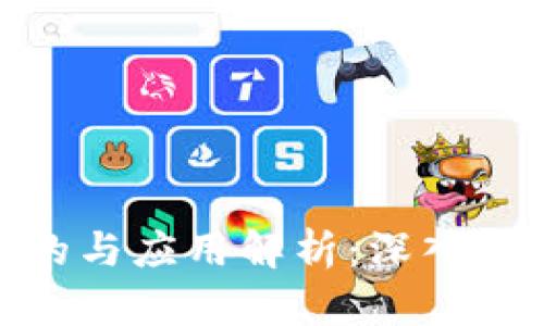 : 区块链技术的目的与应用解析:深入理解未来科技的核心