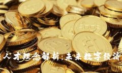 区块链人才理念解析：未来数字经济的