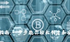 TP波场钱包注册指南：一步步教你轻松