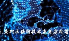 区块链团队扶持是什么意思xiaoti区块链