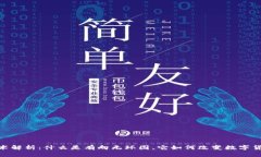 区块链DAG技术解析：什么是有向无环图