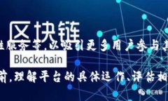  TPWallet的币加池子详解：功能与优势