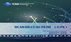 在这里，我可以为您提供一段关于区块