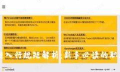 区块链入行规矩解析：新手必读的职业