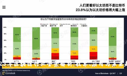 2023年区块链行业全景解析:技术、应用与未来趋势