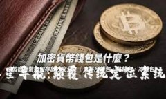 区块链卫星导航：颠覆传统定位系统的