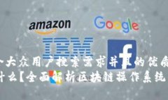 思考一个符合大众用户搜索需求并且的