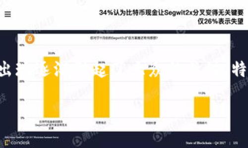 移动区块链dSN是什么意思
在当今的数字化时代,区块链技术正以令人难以置信的速度发展和应用。作为一种去中心化的分布式账本技术,区块链为各种行业带来了许多创新的可能性。其中,移动区块链技术的出现逐渐引起了大众的关注,特别是dSN(Decentralized Social Network,去中心化社交网络)这一概念。本文将深入探讨移动区块链dSN的含义、功能、应用场景以及未来发展趋势,并提出相关问题进行详细解答。
移动区块链dSN:重新定义社交网络的未来