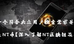 思考一个符合大众用户搜索需求并且的