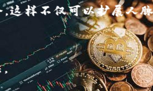 tpwallet薄饼是一个基于区块链技术的数字钱包，旨在为用户提供安全、快速、便捷的加密资产管理服务。它支持多种加密货币的存储和交易，且具备可拓展性，以满足未来不同用户需求。tpwallet薄饼不仅适合个人用户，也适用于商业机构及开发者。

以下是关于tpwallet薄饼的详细介绍，以及用户可能关心的一些问题。

相关关键词：区块链, 数字钱包, 加密货币, 安全交易

tpwallet薄饼是什么
tpwallet薄饼，顾名思义，是一种基于“薄饼”概念的数字钱包。薄饼（Pancake），在用户体验中，寓意着轻便、易操作，用户可以轻松管理自己的加密资产。tpwallet提供了便捷的接口，用户几乎不需要具备专业的区块链知识，也可以方便地进行数字资产的管理与交易。

它的设计宗旨在于用户友好，允许用户以较低的学习成本掌握数字货币的使用方法。同时，tpwallet注重交易的安全性，采用多重加密技术和端对端的加密通信，最大程度上保护用户的资产安全。

tpwallet的主要功能
tpwallet薄饼提供了一系列强大的功能，用户可以通过这个钱包进行加密货币的存储、转账、交易等。此外，还有以下几个主要功能：

ul
    li多币种支持：tpwallet支持多种主流的加密货币，包括比特币、以太坊、BNB等，用户能够在一个平台上管理多种资产。/li
    li安全性：用户的私钥存储在本地，并且采用了多重身份验证机制，保障用户资产的安全性。/li
    li便捷的界面：用户可以通过简单明了的界面快速完成各种操作，降低了使用门槛。/li
    li实时交易：支持即时的资产转账和交易，用户可以第一时间进行买卖，抓住市场机会。/li
    li社区支持：tpwallet拥有活跃的社区，用户可以在社区中交流，获取最新的市场信息及技术支持。/li
/ul

tpwallet薄饼的优势
与其他数字钱包相比，tpwallet薄饼具有以下几大优势：

ul
    li用户体验：tpwallet注重用户体验，操作简单直观，帮助用户快速上手。/li
    li安全性：随着网络诈骗事件的不断增多，tpwallet加大了安全性的投入，采用了前沿的安全技术，确保用户的资产安全。/li
    li持续更新：tpwallet团队致力于不断更新和完善产品功能，适应快速变化的市场需求。/li
    li社区驱动：tpwallet不仅仅是一个钱包，更是一个社区，用户可以参与到产品的发展中，提出意见反馈。/li
/ul

tpwallet薄饼的使用场景
tpwallet薄饼适用的场景非常广泛，以下是几个主要的使用场景：

ul
    li个人理财：用户可以使用tpwallet进行资产管理，随时掌握自己的投资情况。/li
    li在线购物：越来越多的商家开始接受加密货币作为支付方式，用户可以通过tpwallet进行购物。/li
    li投资交易：用户可以在市场波动中，快速进行资产的交易，抓住投资机会。/li
    li资产转移：用户可以通过tpwallet方便地进行资产的转移，不受时间和地点的限制。/li
/ul

tpwallet薄饼的安全性如何保障
在当前的数字货币市场，安全性是用户最关心的问题之一。tpwallet薄饼通过多重措施确保用户资产的安全：

ul
    li私钥管理：用户的私钥存储在本地，且不会上传到服务器，避免了被黑客攻击的可能性。/li
    li多重身份验证：在进行重要操作时，tpwallet会要求用户进行多重身份验证，进一步增强安全性。/li
    li监控与报警：tpwallet具备实时风险监控能力，一旦检测到异常交易会第一时间提醒用户。/li
    li安全更新：tpwallet团队会定期进行安全性测试和漏洞修复，确保钱包始终处于安全状态。/li
/ul

tpwallet薄饼的未来发展方向
tpwallet薄饼致力于抓住未来数字经济的机会，计划在以下几个方向进行拓展：

ul
    li增强平台兼容性：未来将支持更多的区块链网络和加密货币，增加用户的选择。/li
    li引入更多DeFi服务：tpwallet将与各大去中心化金融（DeFi）平台合作，为用户提供更多投资及收益机会。/li
    li提升用户体验：不断迭代更新界面和功能，倾听社区反馈，使得用户体验更为流畅。/li
    li拓展国际市场：希望将tpwallet推广到更多国家和地区，满足全球用户的需求。/li
/ul

常见问题解答

1. tpwallet薄饼安全吗？
安全性一直是任何数字钱包用户最关心的问题，tpwallet薄饼通过多重安全措施确保用户资产的安全性。首先，用户的私钥存储在本地，绝不会上传到服务器中，为用户的资金提供了根本的安全保障。其次，tpwallet还采用了多重身份验证的机制，确保在进行重要操作时，用户必须通过多重认证程序，这样即使信息泄露也无法轻易进行操作。此外，实时监控系统也可以在发现任何异常交易时及时提醒用户。

另外，tpwallet的安全团队定期进行系统的安全检查和更新，对于已知的漏洞会迅速修复以保护用户资产的安全。因此，用户可以相对安心地使用tpwallet来管理和交易自己的加密资产。

2. tpwallet薄饼支持哪些加密货币？
tpwallet薄饼广泛支持多种主流的加密货币，包括但不限于比特币（BTC）、以太坊（ETH）、Binance Coin（BNB）、Ripple（XRP）、莱特币（LTC）等。具体的支持币种可能会随着发展的深化而不断更新扩展。

用户可以在tpwallet的平台上享受一站式的数字资产管理体验，将不同种类的加密货币集中在一起，方便进行资产的管理与交易。这种多币种支持的功能对于那些进行多样化投资的用户来说尤其重要，能够大大提高其交易的灵活性和便利性。

3. 如何使用tpwallet薄饼进行交易？
使用tpwallet薄饼进行交易的流程相对简单。首先，用户需要下载并安装tpwallet内容任一应用，接着进行注册并创建钱包。注册时，用户需要设置一个复杂且安全的密码，以确保私人密钥的安全。一旦钱包创建成功，用户可以通过个人钱包地址接收加密货币，或者在平台内进行币种的转换与交易。

在进行交易时，用户只需要输入目标钱包地址和交易金额，然后确认交易信息。在确认后，系统会对交易信息进行加密，并快速完成交易。tpwallet会及时更新用户的余额，并向用户提供实时的交易记录。需要注意的是，用户在操作过程中应该仔细核对地址和金额，确保交易的准确性。

4. tpwallet薄饼有哪些费用？
tpwallet薄饼的费用结构根据不同的交易类型有所区分。大部分情况下，tpwallet会收取少量的网络交易费用，这些费用主要用于支付区块链网络的手续费，这在行内是非常常见的。

除了网络手续费以外，tpwallet平台本身并不收取额外的使用费用，但具体情况会因市场变化而异，因此用户在进行在线交易前，建议查看最新的费用说明。同时，tpwallet也会在使用过程中实时显示每笔交易的相关费用，以帮助用户了解其费用情况。

5. 如果我忘记了tpwallet薄饼的密码怎么办？
如果用户忘记了tpwallet薄饼的密码，通常会有重设密码的流程。用户首先需提供邮箱或其他相关的身份验证信息来进行身份确认。在通过验证后，系统会发送重置密码的链接到用户的邮箱，用户需要根据指示重置密码并重新设置一个新密码。在设置密码时，用户应确保选择一个强密码，以提高账户安全性。此外，tpwallet鼓励用户备份他们的钱包文件以及私钥，确保即使遇到密码丢失的情况，用户仍可通过备份进行恢复。

需要注意的是，tpwallet重置密码的流程设计是以用户安全为核心，可能会比较严格，用户在操作时需保持耐心，并逐步按照系统提示操作。保护好个人的账户信息和备份资料是确保账户安全的最好方式。

6. 我如何能参与tpwallet的社区？
tpwallet不仅仅是一个数字钱包，更是一个活跃的社区。用户可以通过参加tpwallet的官方论坛、社交媒体账号及Telegram群组等方式参与到社区中。在社区中，用户可以与其他tpwallet使用者讨论经验、分享使用技巧以及获取最新的信息。

参与社区的活动不仅可以让用户更好地了解tpwallet的各种功能，还可以让用户了解到最新的行业动态和产品更新。此外，tpwallet也会定期举行线上线下的活动，用户可以积极参与，增加互动的机会，这样不仅可以扩展人脉，还能从中学习到更多的区块链相关知识。

总的来说，参与tpwallet的社区不仅可以提升用户的使用体验，更是与其他加密资产爱好者分享和学习的重要平台。

最后，tpwallet薄饼作为一个新兴的数字钱包，凭借其强大的功能、良好的用户体验及高安全性，已经受到了越来越多用户的关注。希望本文能帮助用户更全面地了解这一数字钱包的特性以及使用方法。