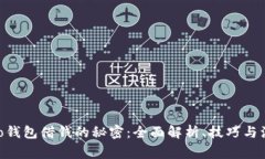 揭开vivo钱包借钱的秘密：全面解析、